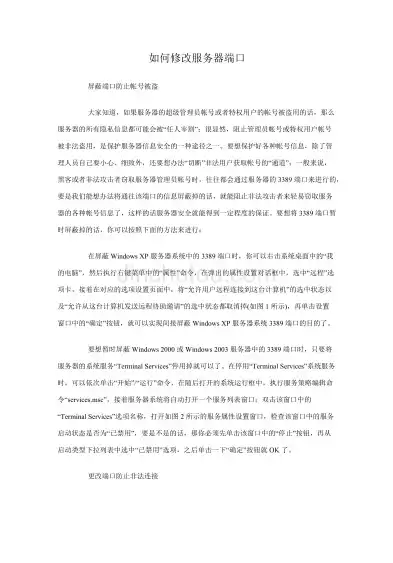 网站服务器端口设置的优化策略与实施技巧，网站服务器端口设置方法