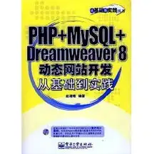 深入浅出，PHP网站开发的艺术与实践，PHP网站开发项目式教程(微课版)(第2版)