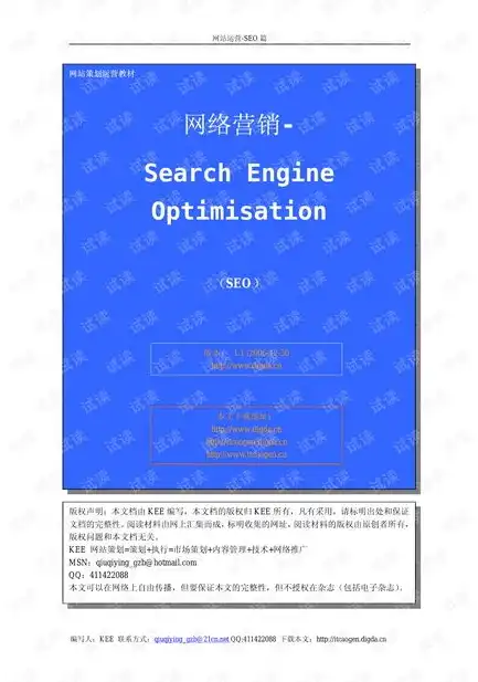 深度解析，SEO实操手册之优化策略全攻略，seo实操视频教程