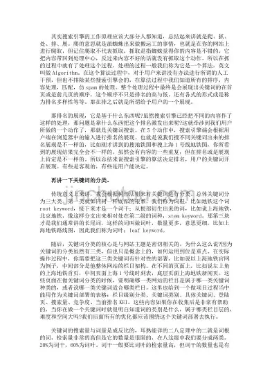 关键词与正文，界定与探讨，关键词算不算正文内容