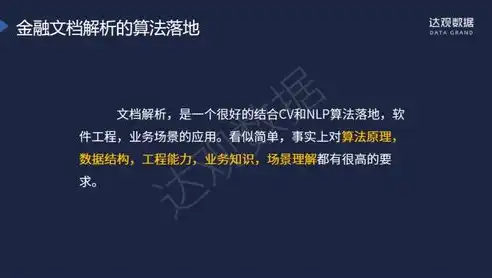 结构化数据与非结构化数据，深入解析两者的本质区别及其应用场景，结构化数据和非结构化数据区别图解