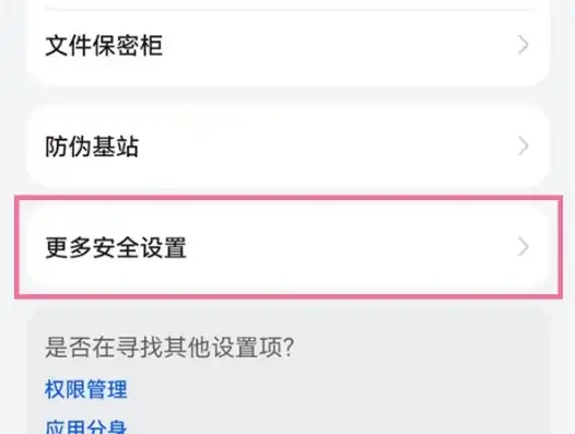 轻松关闭华为应用市场安全检测，保障手机安全与隐私，如何关闭华为应用市场安全检测软件权限