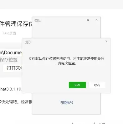 微信文件存储位置更改失误解析，问题根源及解决方案，更改微信文件存储位置后出错怎么回事