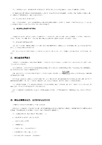 全面解析网站建设合同，内容详实，规避风险，保障权益，网站建设合同包含什么内容