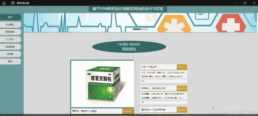 揭秘药店网站源码，深度解析其设计与功能实现，药店网页