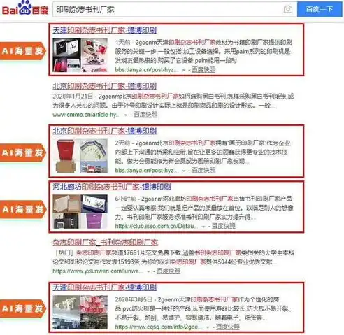 黑龙江百度关键词优化攻略提升网站排名，抢占搜索引擎红利，哈尔滨关键词优化服务