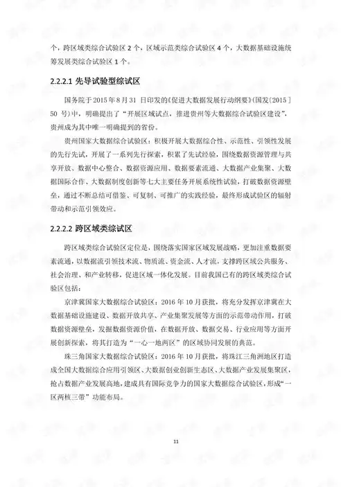 大数据安全标准化白皮书2018版，构建数据安全新格局，推动行业发展，大数据安全标准化工作组