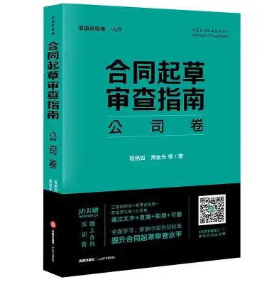 合同合法性审查起草说明，全面保障合同效力，确保企业合法权益，合同合法性审查起草说明书