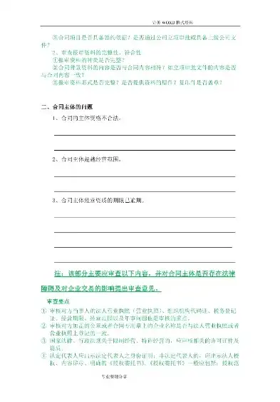 合同合法性审查起草说明，全面保障合同效力，确保企业合法权益，合同合法性审查起草说明书