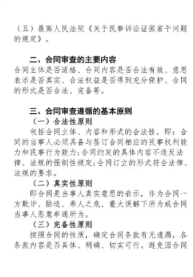 合同合法性审查起草说明，全面保障合同效力，确保企业合法权益，合同合法性审查起草说明书