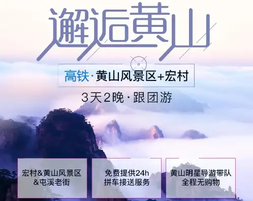 黄山旅游网站设计，匠心独运，打造沉浸式旅游体验，黄山网站设计招聘网