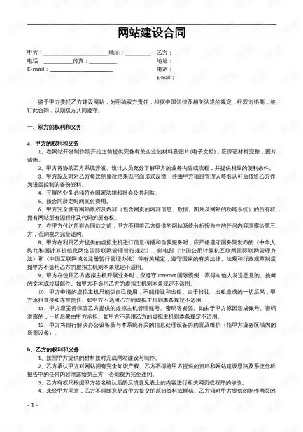 全方位网站建设服务合同，网站建设合同范本下载