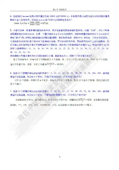 数据挖掘技术选修课核心知识点解析与实战案例分享，数据挖掘课后题答案