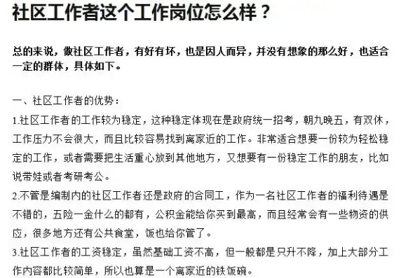 社区班子成员，优缺并存的使命担当，社区班子成员的优点和缺点怎么写简介