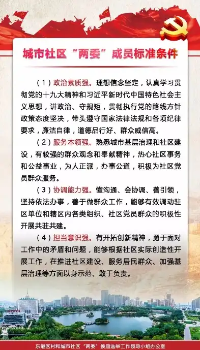 社区班子成员，优缺并存的使命担当，社区班子成员的优点和缺点怎么写简介