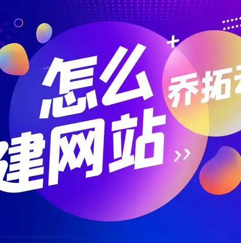 揭秘域名服务器建站，从基础到实践，一站式搭建您的专属网站，域名服务器建站要多久