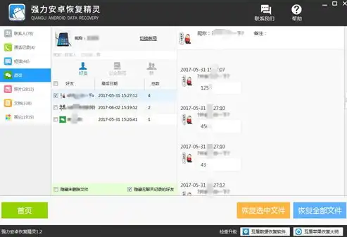 强力推荐微信聊天记录数据恢复软件免费版，助您轻松找回珍贵回忆！，微信聊天记录数据恢复软件免费版