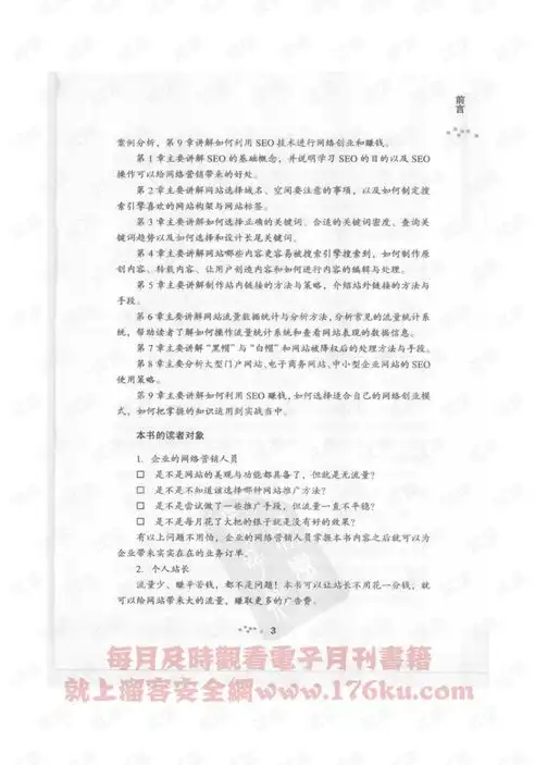 搜索引擎优化(SEO)标准关键词策略全解析——打造高效关键词布局，提升网站排名！，seo关键词表