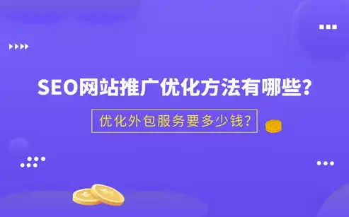 揭秘上海关键词外包，优化策略与实战技巧，上海关键词推广公司