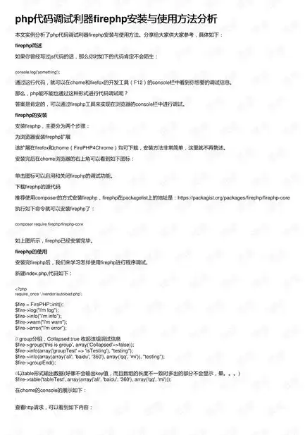 深入剖析网站PHP源码，揭秘代码背后的智慧与技巧，网站php源码在线查询