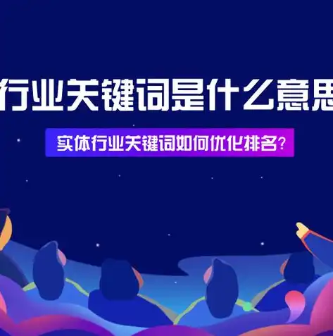 揭秘关键词优化机构，如何助力企业实现高效网络营销，关键词优化机构是什么