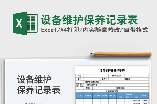 医院设备保养、故障排除与安全使用操作手册（2023最新版），医院设备维护保养记录范本