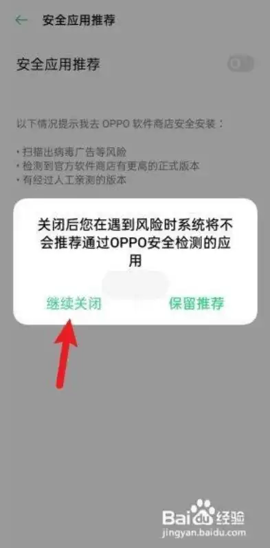 深度解析，轻松解除OPPO手机安全系统限制，享受畅快使用体验，怎么取消oppo安全系统更新