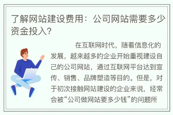 揭秘中企动力网站建设费用，性价比之选，助力企业腾飞，中企动力做网站多少钱一个月