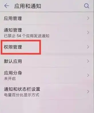 华为手机存储权限管理攻略，深入了解权限设置，优化手机存储空间，华为手机存储权限被禁止怎么打开呢