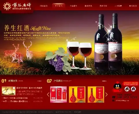 红色酒类食品企业网站PHP源码，打造品牌新形象的利器