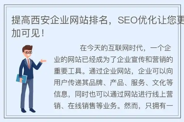 碑林区SEO优化推广攻略，全方位提升网站排名，助力企业腾飞，碑林区企业