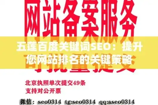 烟台网站建设，深度解析主关键词优化策略及实战案例分享，烟台百度关键词排名服务