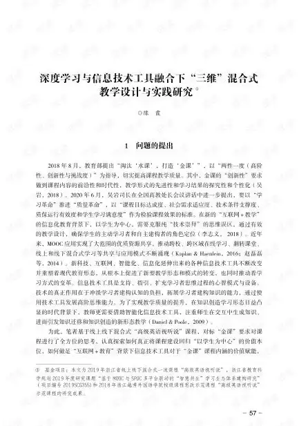 深入解析混合式教学设计，融合传统与创新的教学新范式，什么是混合式教学设计案例