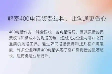 深入解析400电话网站源码，揭秘其核心功能与实现原理，400 电话源码