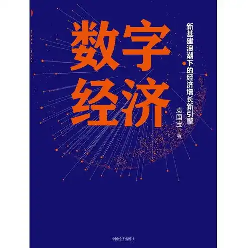 数字经济浪潮下的电子商务，现状洞察与未来展望，电子商务的发展现状与未来趋势作文