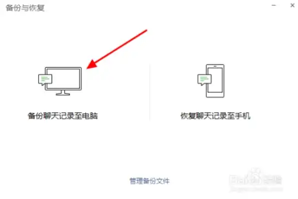 微信数据备份攻略，轻松将珍贵回忆保存至电脑，永存不朽，微信数据备份到电脑上