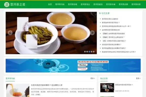 揭秘茶叶门户网站源码，打造一站式茶叶购物体验的幕后技术支撑，茶叶网页