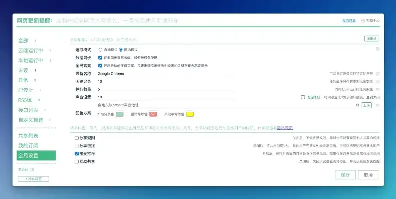 全面升级，焕新归来——全新网站版本震撼上线！，网站更新提醒工具