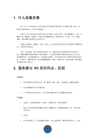 深入解析，网站服务器的概念、作用及类型，网站服务器是什么意思