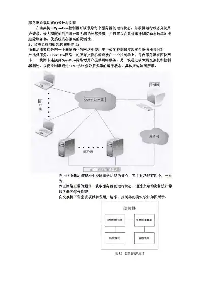 基于实验的负载均衡服务器配置实践报告，负载均衡服务器配置实验报告