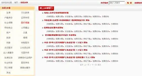 免费PHP政府网站源码，打造高效、便捷的政府信息服务平台，免费php政府网站源码安装