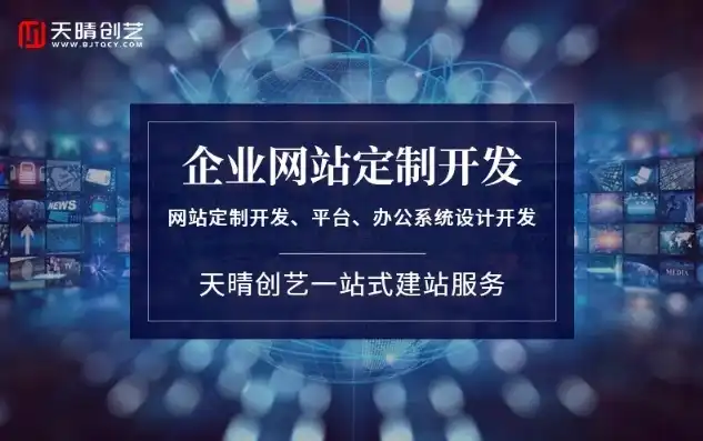 专业定制，独具匠心——北京网站开发助力企业腾飞，北京网站定制开发知道万维科技