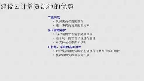 资源池构建策略与实施方法详解，资源池建立方法有哪些类型