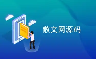 揭秘文化传媒网站PHP源码，技术解析与优化策略，文化传媒网站php源码下载