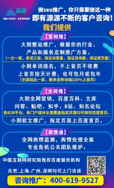 广州地区百度SEO优化服务报价全解析，性价比之选，助您网站脱颖而出，广州百度seo报价多少