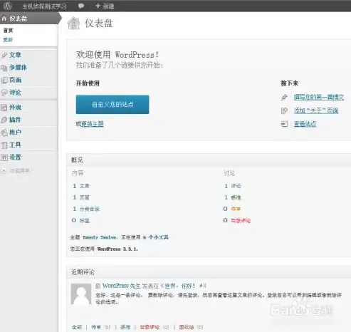 WordPress网站建设，打造个性化在线平台的完整指南，wordpress网站建设教程