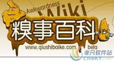 揭秘糗事百科，那些让人哭笑不得的糗事背后，原来还有这些故事，糗事百科logo