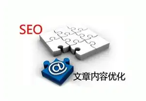 全方位解析SEO优化策略，从内容到技术，深度挖掘网站排名提升之道，seo的主要方法