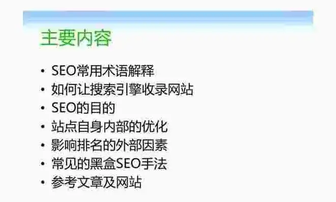 SEO帝国，揭秘搜索引擎优化背后的神秘力量