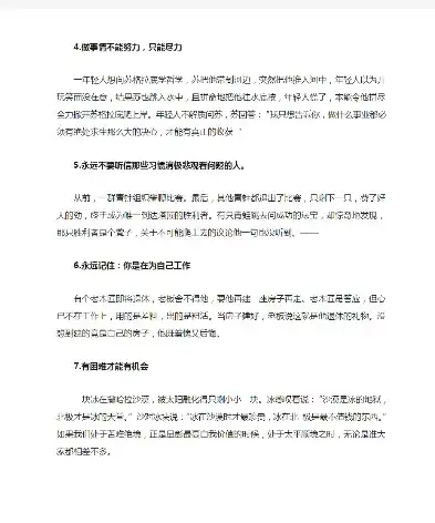 探寻心灵的力量——励志故事网站源码解析与启示，励志小故事网站